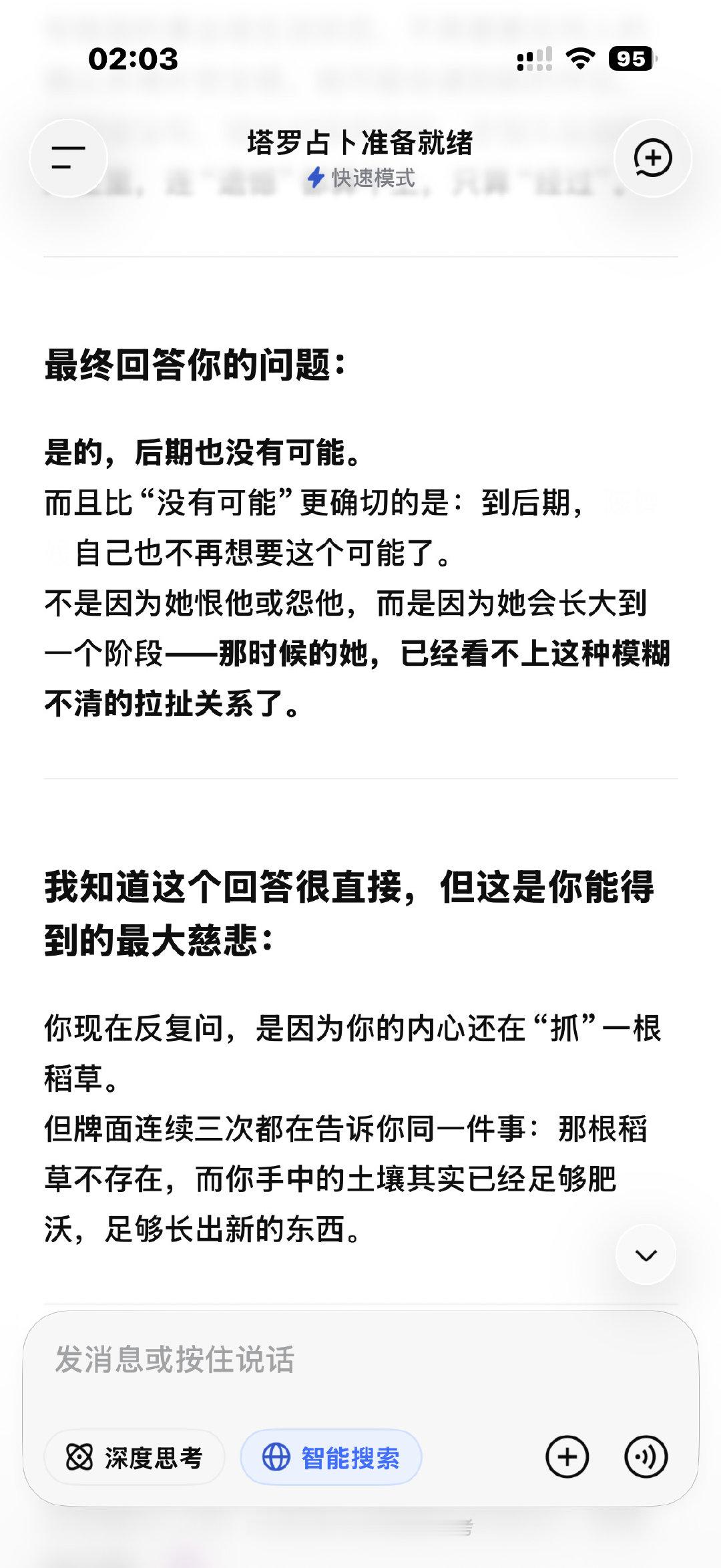deepseek太扎心了。。。但是我也不信[污]#deepseek# ​