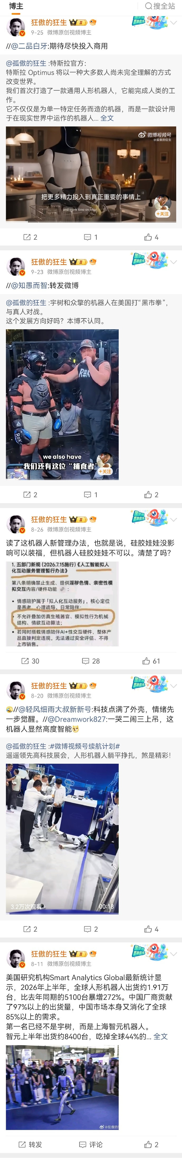 这种严重媚外和严重贬低中国的账号
你不得不承认流量是真的大
呵呵 ​