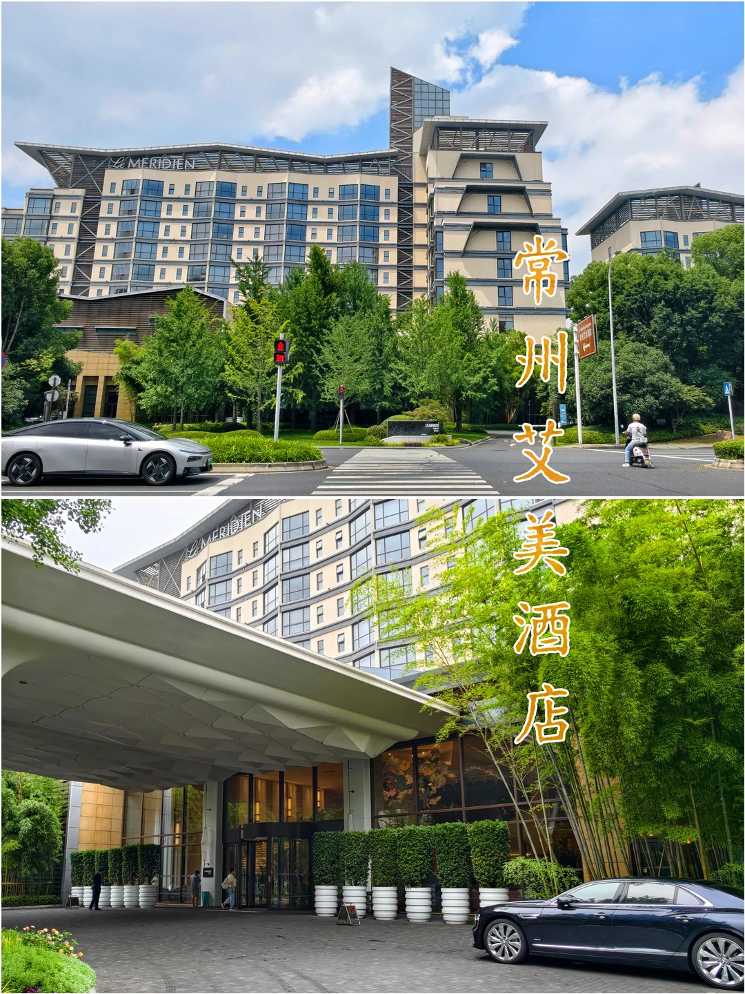 常州艾美酒店|恐龙园畔的法式浪漫