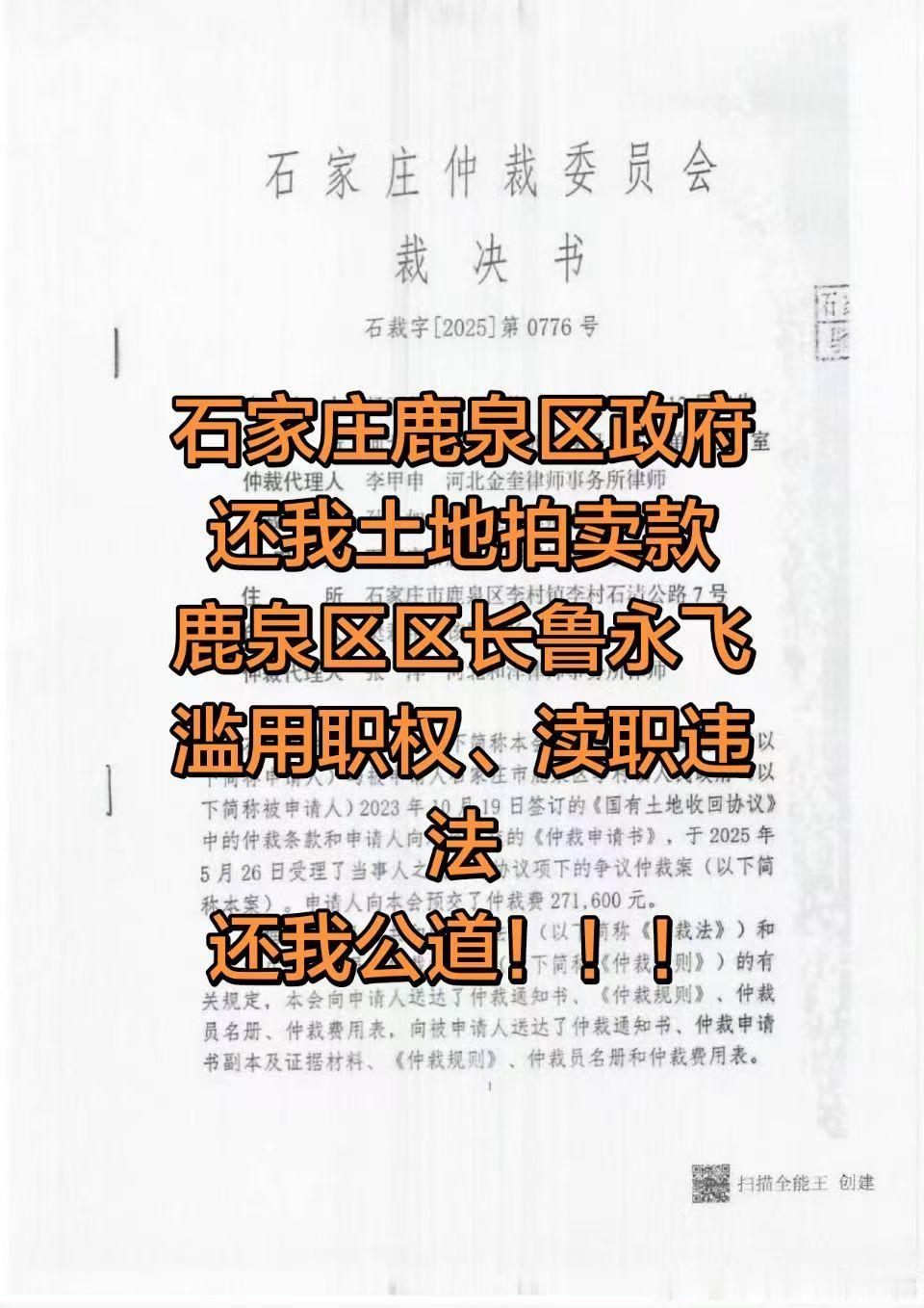 本人杨丽英，实名举报河北省石家庄市鹿泉区政府！！！事实如下：2023年...