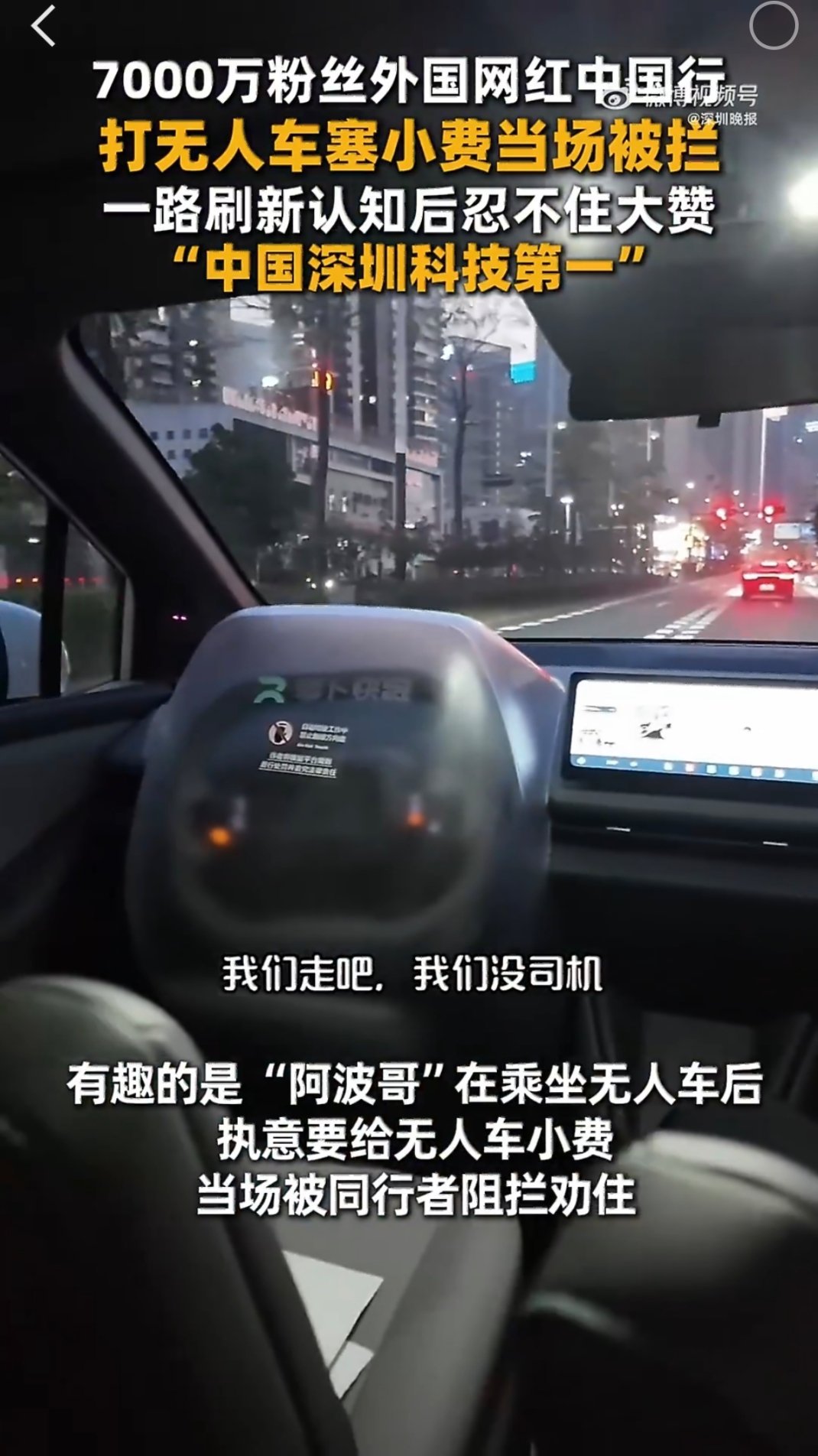 国外素来有着打车支付小费的生活习惯，这位网红体验完无人驾驶车辆之后...