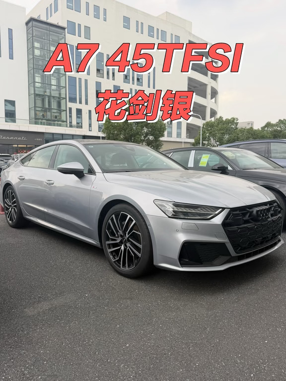 A7 45TFSI 臻选型  花剑银 现车