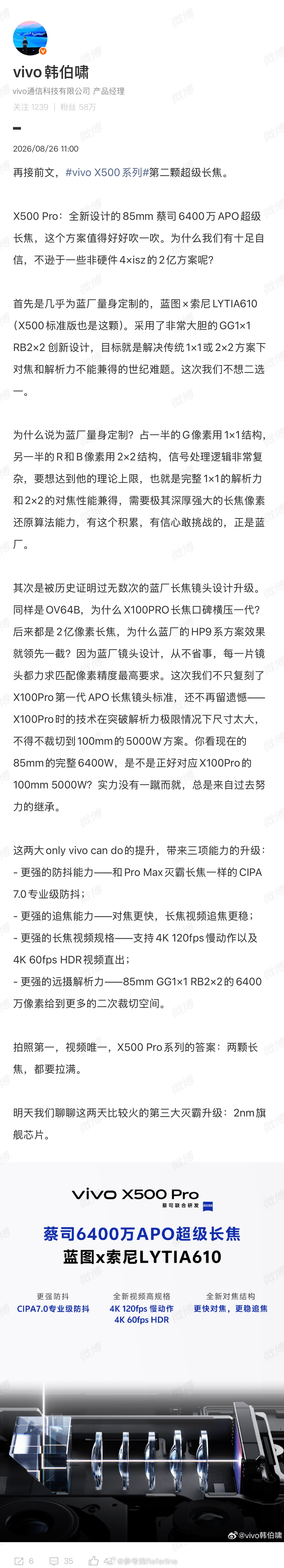 vivo X500 Pro 长焦端首发索尼 LYTIA 610，可以看作是新时代的 OV64B，同样支持 CIPA 7.0。[笑而不语]

LYTIA 610 是索尼首款采用“RB2×2 OCL”新像素结构的手机图像传感器，6400 万像素，传感器尺寸 1/2"。

上面提到的 RB2×2 OCL（On Chip Lens）像素结构，在提升分辨率的同时，可以兼顾高自动对焦（ ​