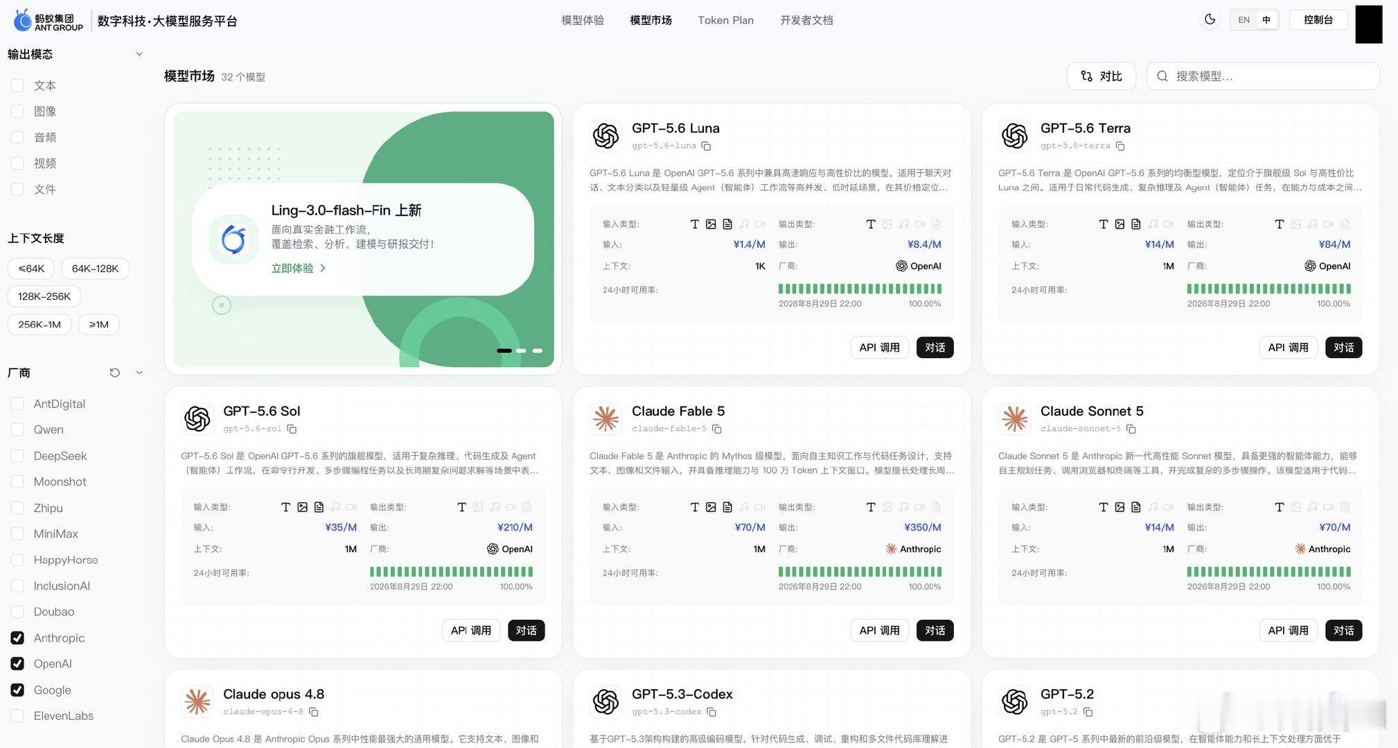 蚂蚁集团AI中转站服务 支持海外前沿模型
包括GPT、Claude、Gemini ​