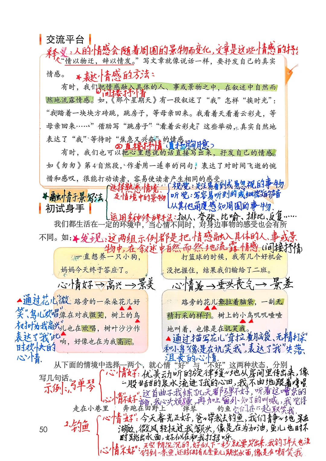 六下语文备课:第三单元交流平台➕习作例文