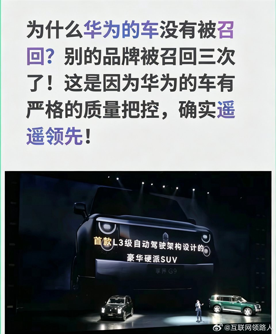 鸿蒙智行的车型至今没有出现过召回，这点确实值得敬佩。华为对品质把控十分严苛，不只是嘴上说说，而是落到实处，企业标准远高于国标，更是提前五年就达到了未来国标设定的要求，足见对高品质的执着。就像华为手机用料扎实耐摔一样，华为汽车同样如此，鸿蒙智行的实力真的没得说！ ​