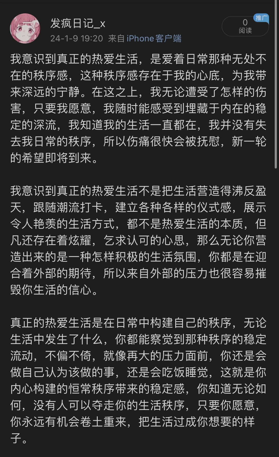 真正的热爱生活