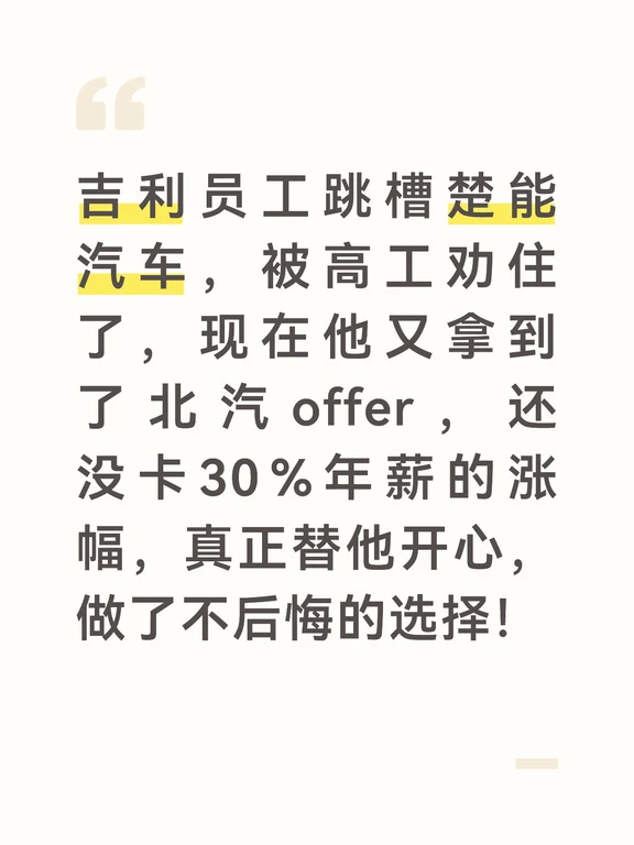 吉利汽车跳槽楚能汽车！