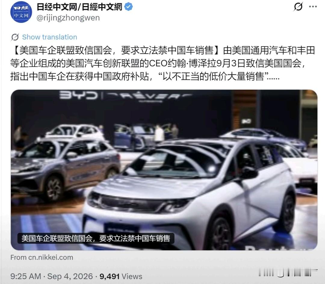 通用、丰田组成的美国车企联盟，致信国会，想要立法禁止中国汽车在美国销售。对外的说辞，是国产车企依靠补贴，用低价抢占市场。
如果是仅仅价格问题，美国不妨进口鸿蒙智行这类高端车放到市场销售。问界、尊界、享界、智界本身定位旗舰，售价高，不存在所谓低价倾销。
但美方的诉求，本质是害怕中国智能汽车的整套技术，