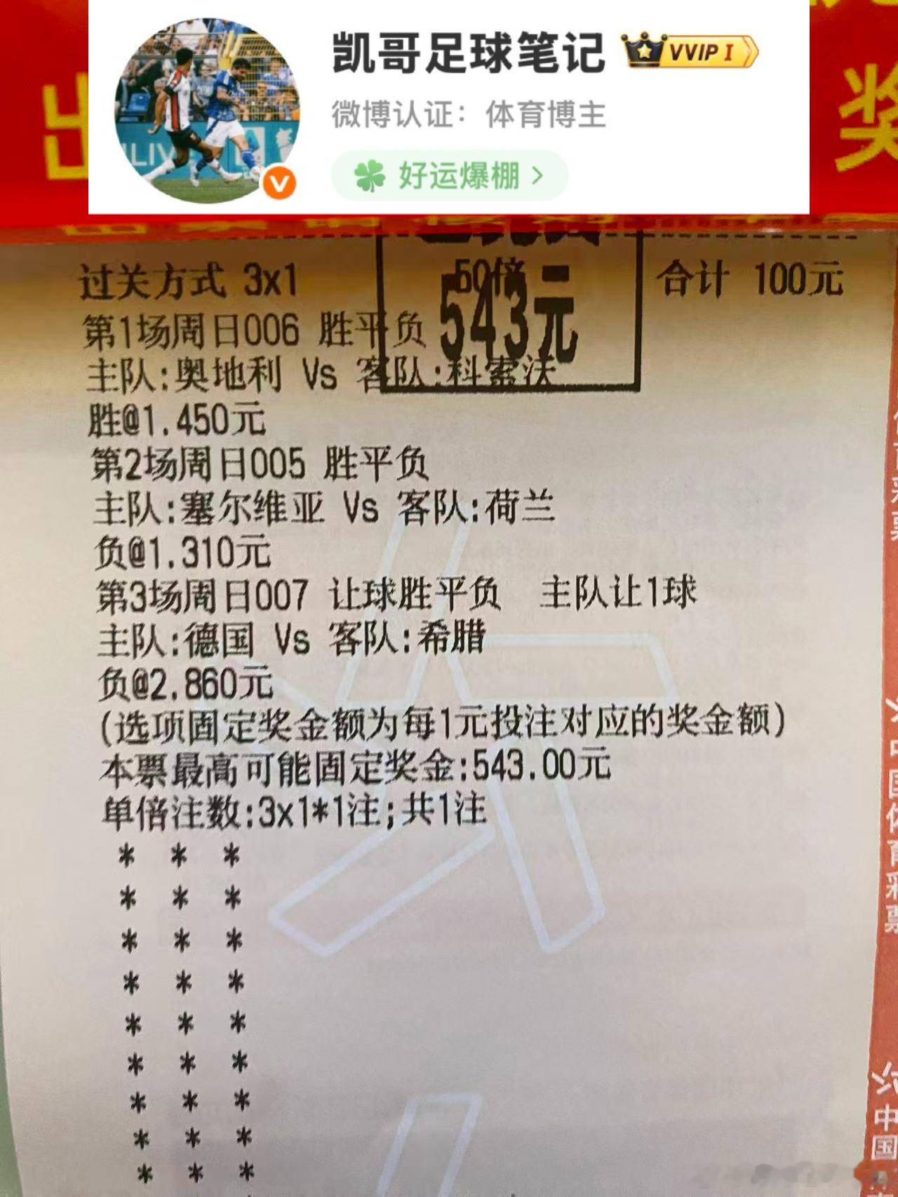 凯哥独家日记来袭，不玩虚的🀄️🀄️🀄️爱吃外卖想看菜单，凯哥主📄自取体彩推荐 ​​​
