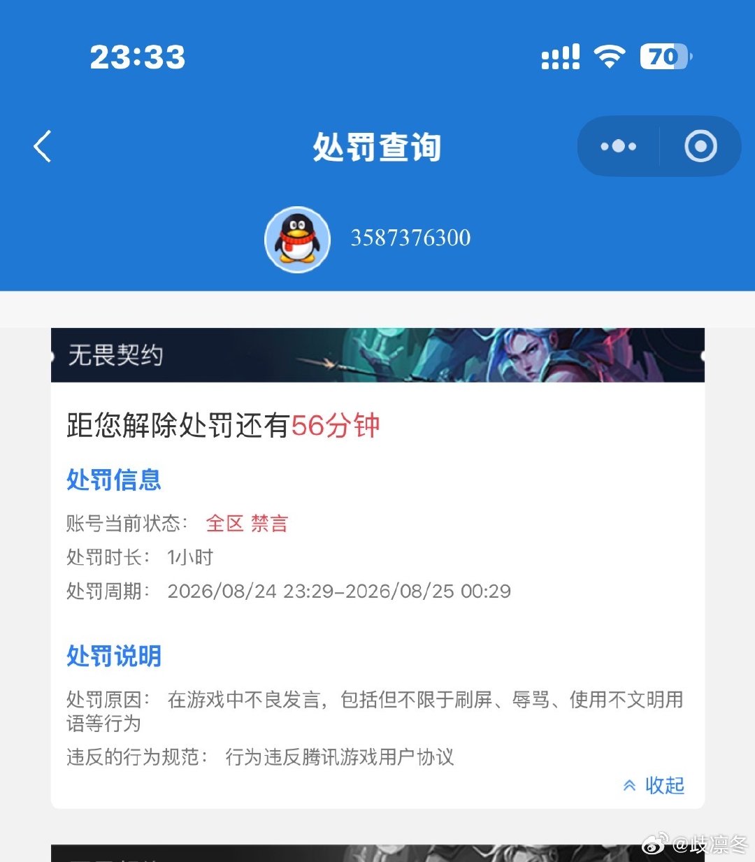 #无畏契约交易[超话]#  有宝宝知道为什么租客只禁言一个小时吗 他租包夜需要赔偿吗 ​