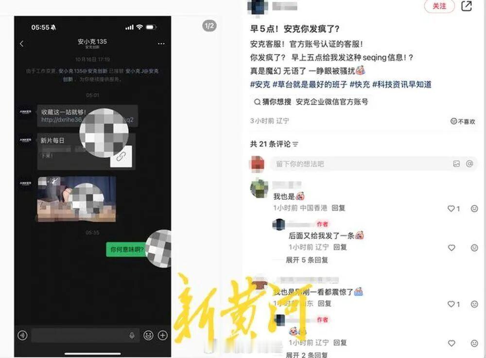【#耐克安克向用户发色情链接#】#耐克安克回应发送色情链接# 10月24日早，网友反映安克、耐克相关企业微信账号发送疑似色情引流信息，引发关注。网友提供的多张聊天截图显示，发送信息的联系人分别带有“安克创新”和“NIKE”企业标识，部分消息的卡片文案相同。

安克客服表示：“我们今天也收到了很 ​