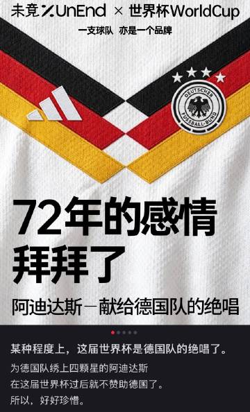 卧槽真感觉时代都落幕了阿迪都不赞助德国队了七十多年了啊<span cl...