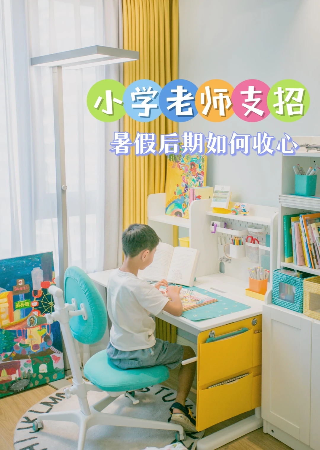 小学老师支招🚗暑假过半，旅行后如何收心？