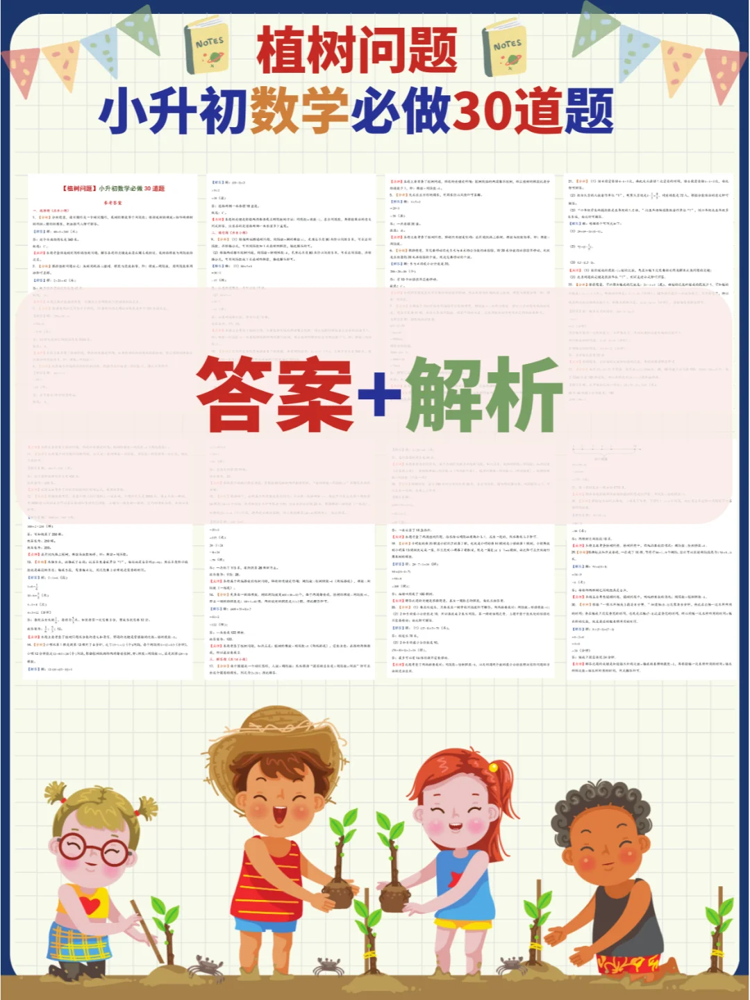 小升初常考易错奥数题，拿下分数稳提升💯