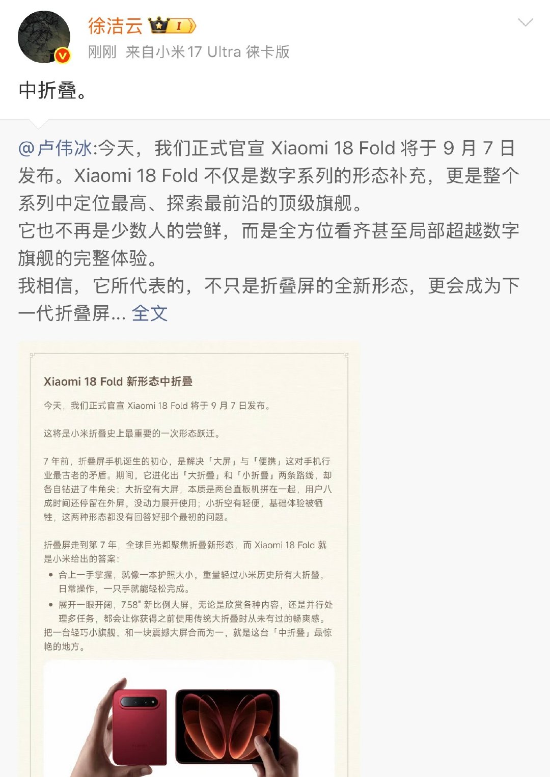 人家说阔折叠，你非得起个中折叠的名，有个性啊。
“我避你锋芒，我需要避你锋芒？”
——到时候我们各论各的，
人家说“阔折叠”卖了几百万台，第一名！
你也说“中折叠”被看了几百万次，也是第一名！
666啊，这起名的逻辑，比当时的“寻天”牛多了。#小米[超话]# ​