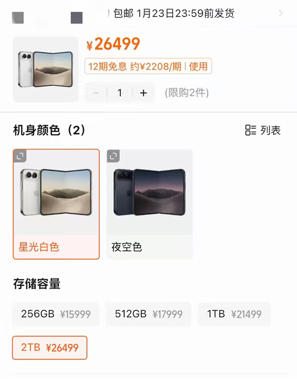【#首批iPhoneDuo买家已赚翻#】

#iPhoneDuo成苹果茅台#苹果首款折叠屏iPhone Duo已经成为高溢价的“数码硬通货”。由于首批货源紧张、市场需求旺盛，这款新机在首发阶段迅速展现出较强的溢价能力。

据媒体报道，一位山西消费者在苹果官网上花17999元抢到了一台512GB星光白色款iPhone Duo。由于这台手 ​