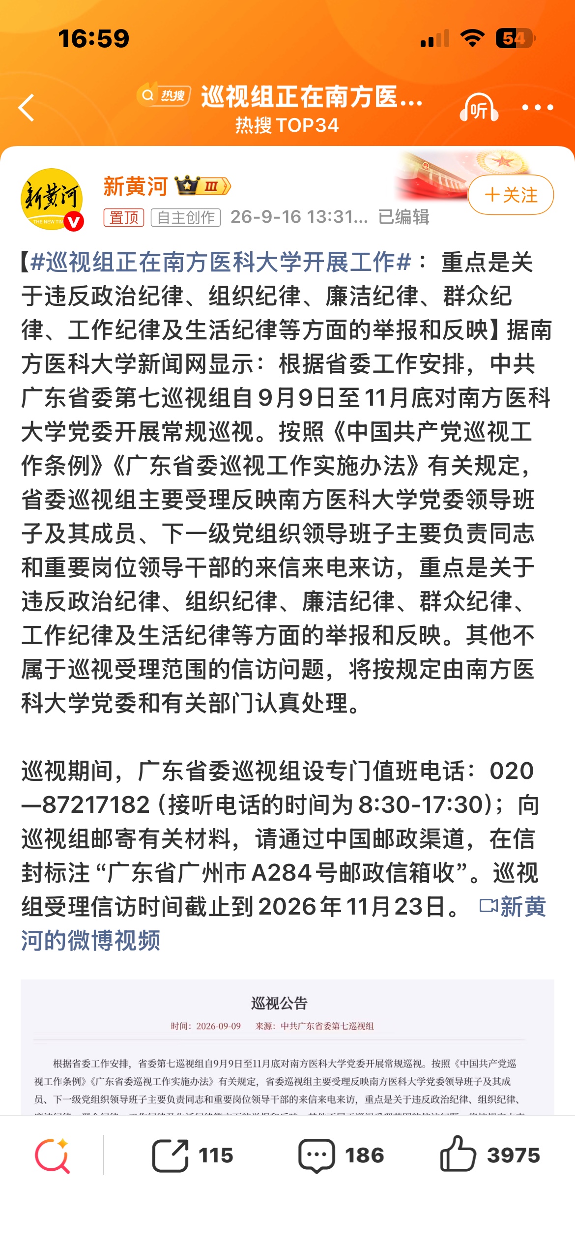 广东省委第七巡视组进驻南方医科大学，这消息一出来就冲上了热搜。时间定在9月9日到11月底，刚好卡在年底前的敏感期，显然不是走马观花的形式主义。

重点抓“六大纪律”，这基调定得很硬。高校早就不是清水衙门了。看看这些年曝光的案子，从基建工程吃回扣、附属医院设备采购拿提成，到招生录取暗箱操作、学术经费变