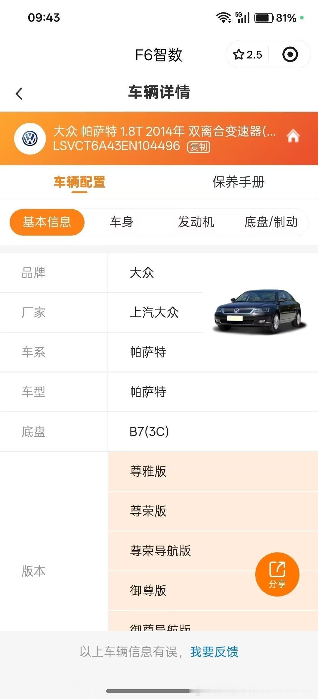 #拆车件# 大众 帕萨特 1.8T 2014年 双离合变速器(DSG)
原车拆件，实拍图，成色一般，有使用痕迹，车门，切割，前保险杠，大灯，尾灯，叶子板，内饰件，座椅，电器件，线束，车顶，座椅，空调，中网，锁块，冷凝器，压缩机，启动机，水箱，电子扇，龙门架，雾灯总成，机盖，倒车镜，前后车门，中控台， ​