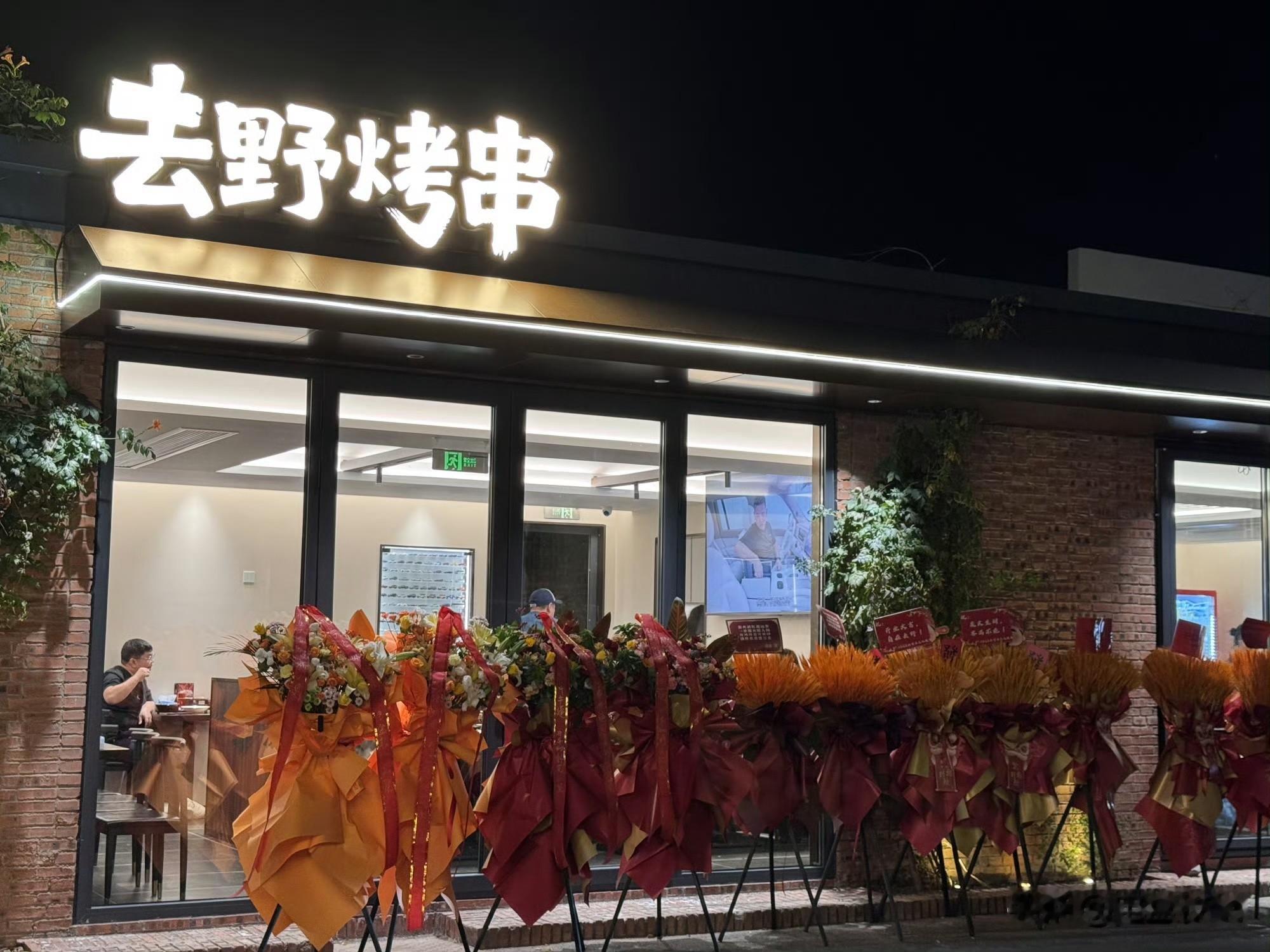 恭喜 @韩路聊车  去野烤串 开业！……

既能开车穿越旷野，也能掌炭烤出人间美味。

祝大串飘香，高朋满座，生意一路长红……