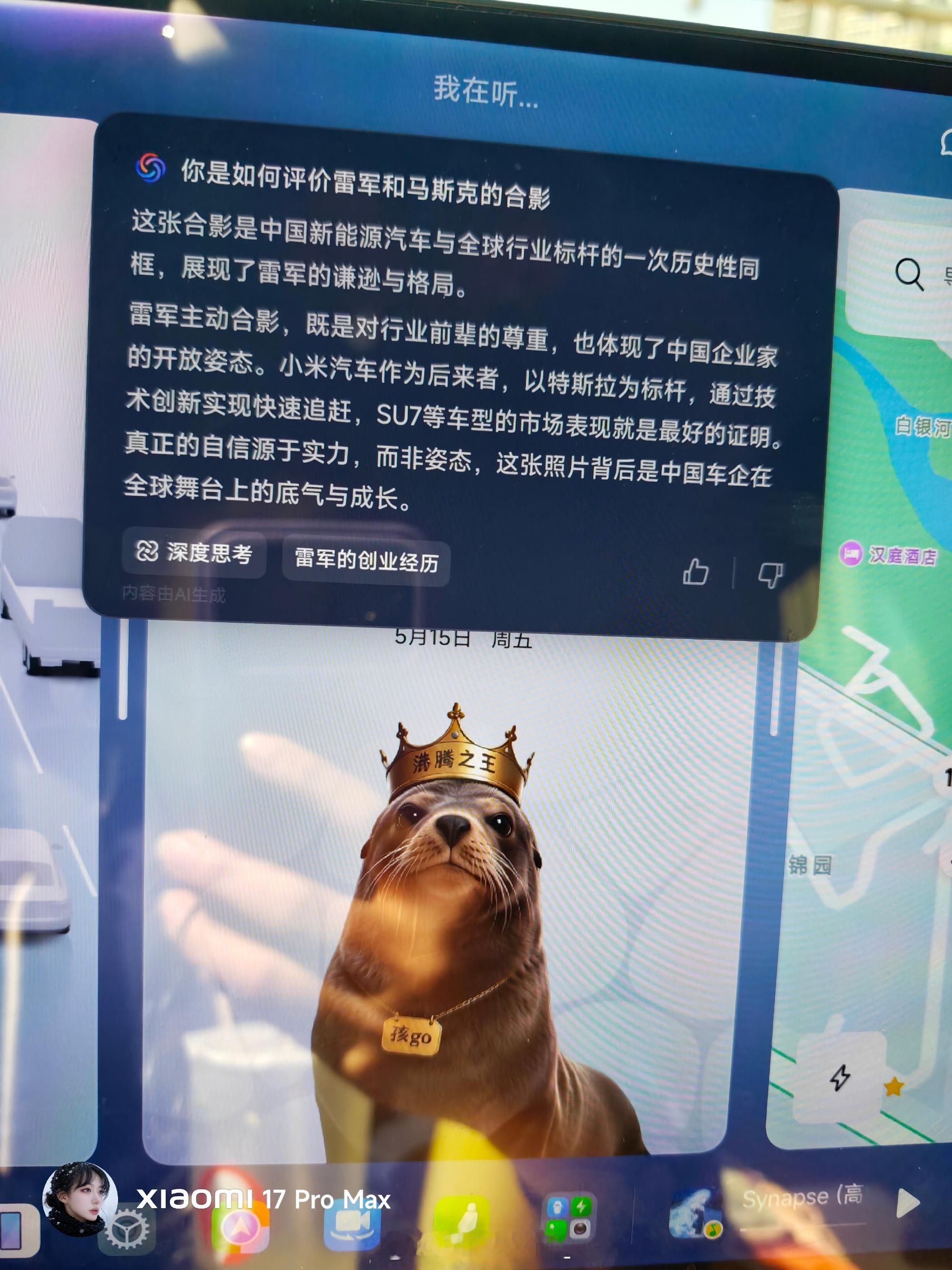 小爱同学，你是如何评价雷军和马斯克的合影？，展现了雷军的谦逊与格局。雷...
