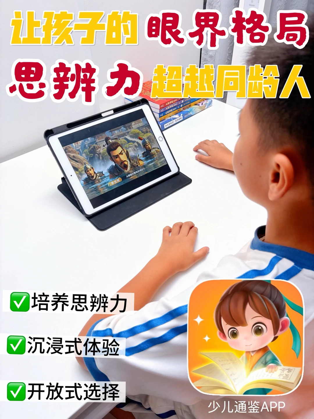 挖到宝啦！这款APP让孩子爱上历史，思辨力up