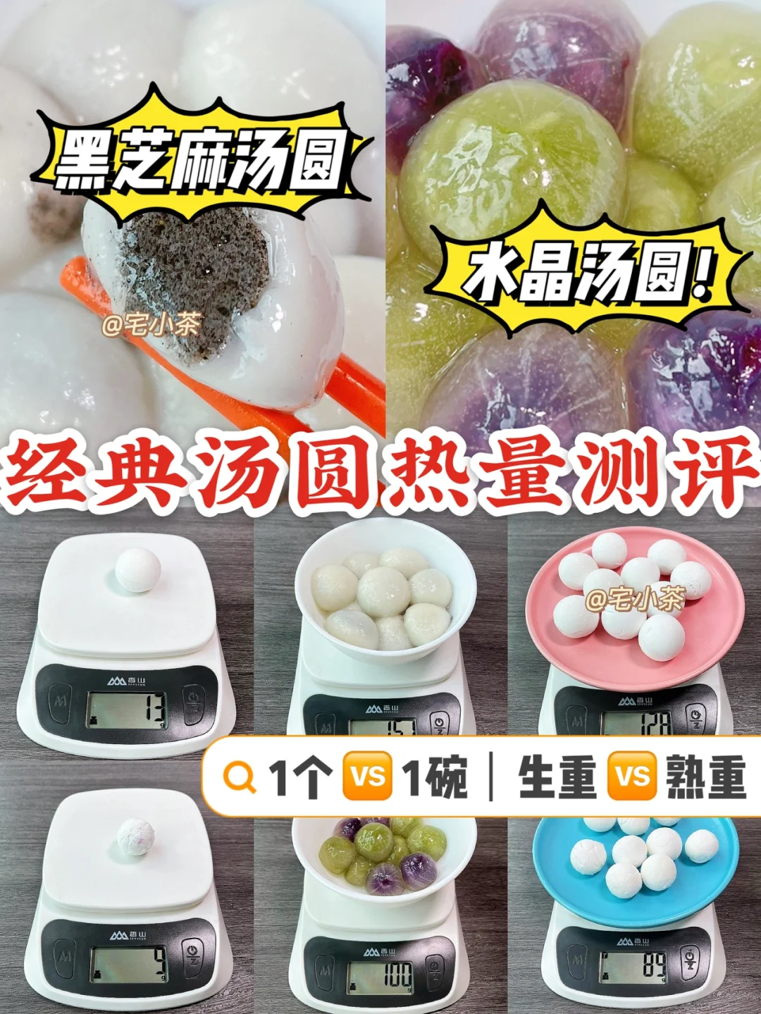 汤圆热量测评✅元宵节快乐‼️