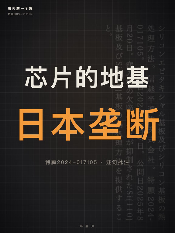 芯片的地基,日本两家垄断