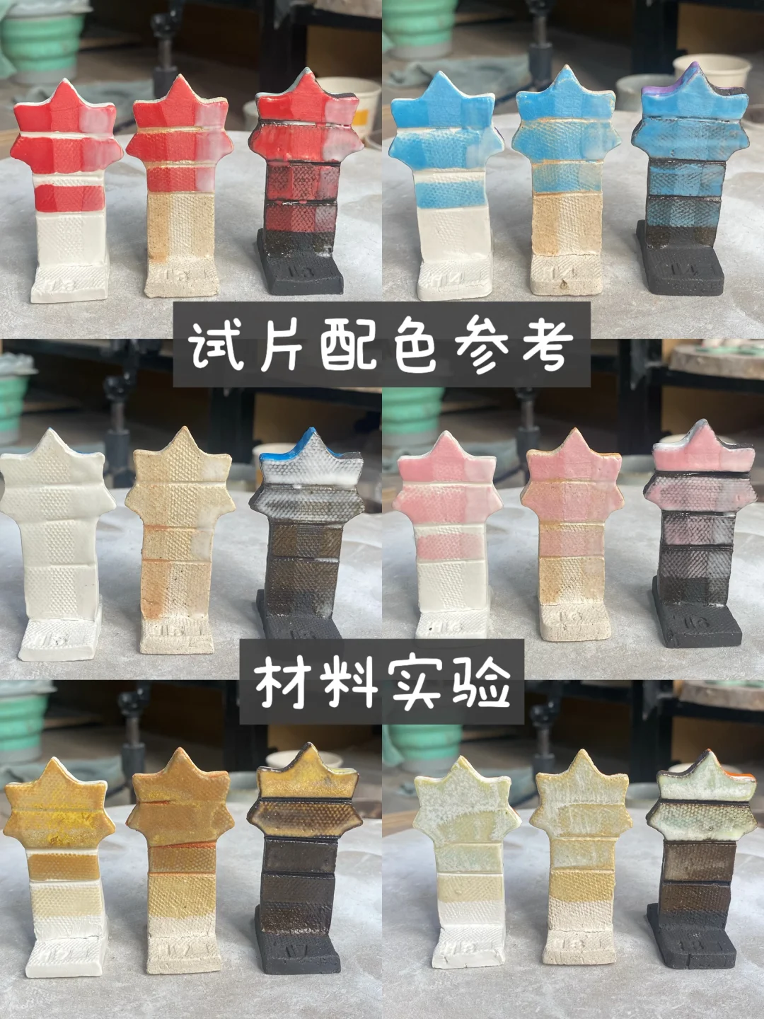 高白/匣钵/黑陶的同一釉料🎨试片对比2