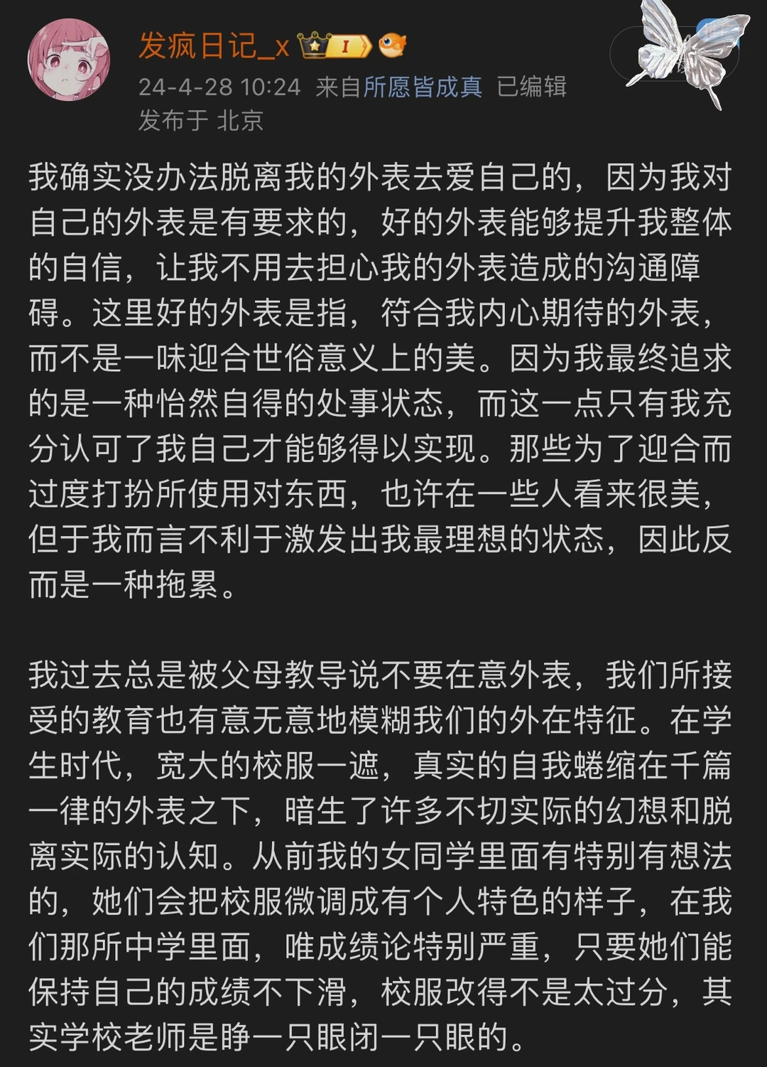 不要脱离身体去爱自己