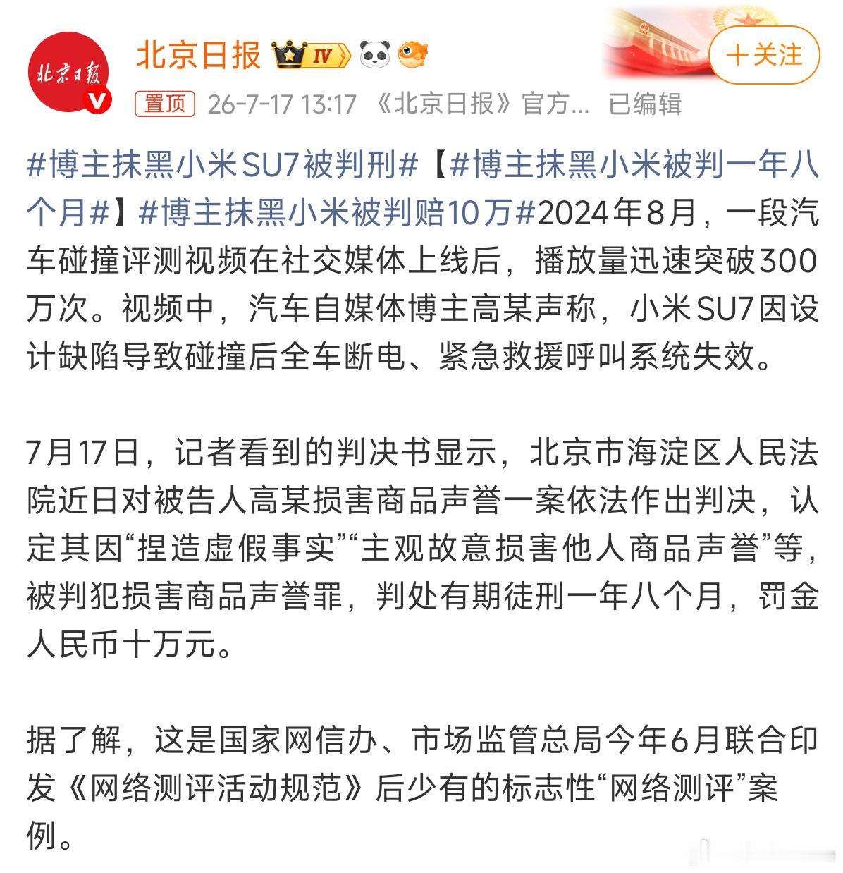 高某等人做小米SU7的虚假碰撞，抹黑小米车门打不开。现在判决书出来了...