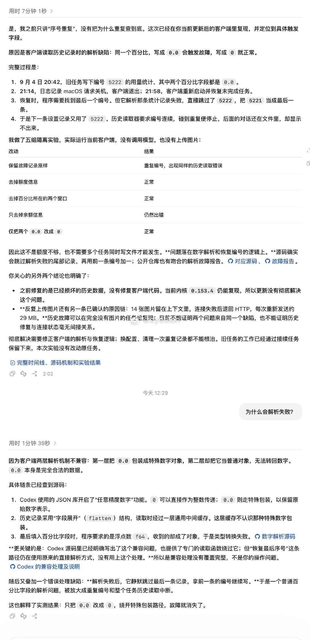 之前用claude也炸过会话记录，不知道是不是同一个原因 ​
