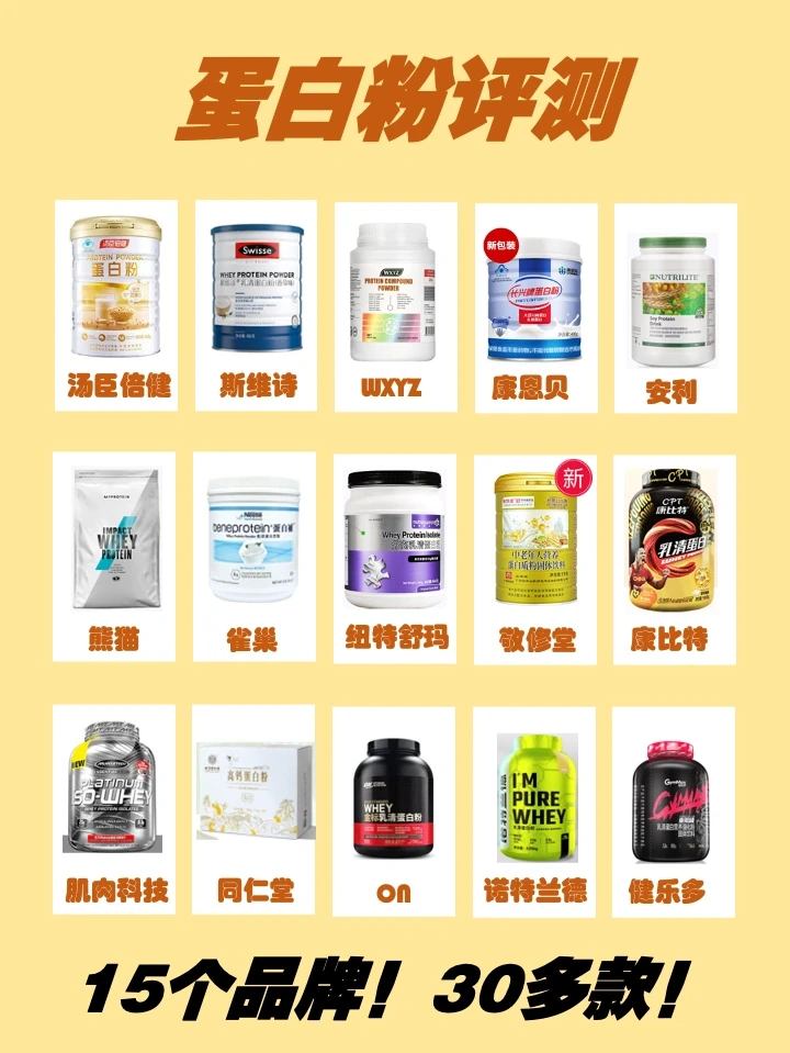 30多款蛋白粉成分对比！吐血整理！无广！