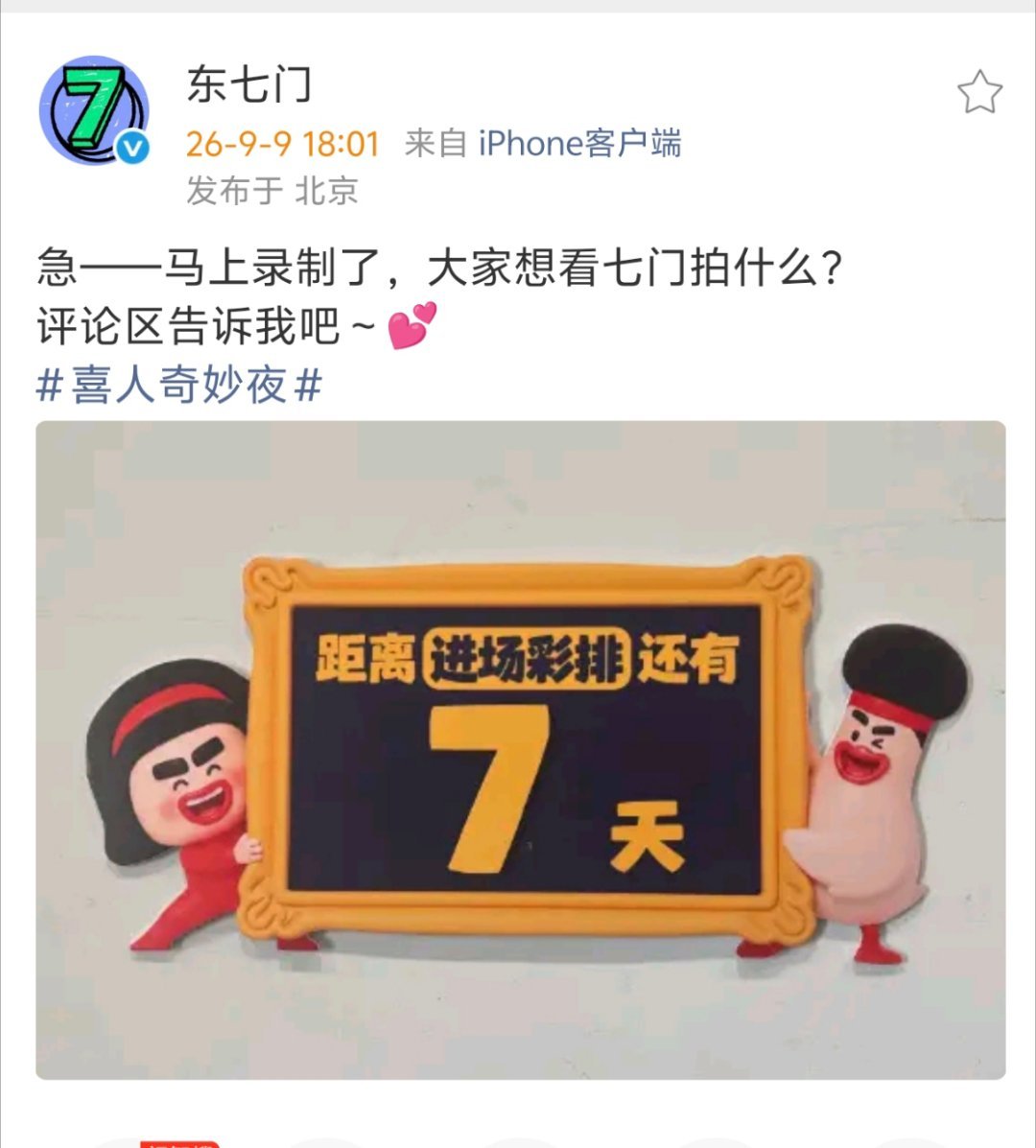 现在不光各种拍路透争番位胚胎式追剧预制菜了，综艺也预制综艺了，一堆pd完全不怕剧透式预热无所不用其极炒热度，光组队拆搭档这点儿事儿粉丝就撕了有俩月了，折腾一溜够发现还没录制 ​
