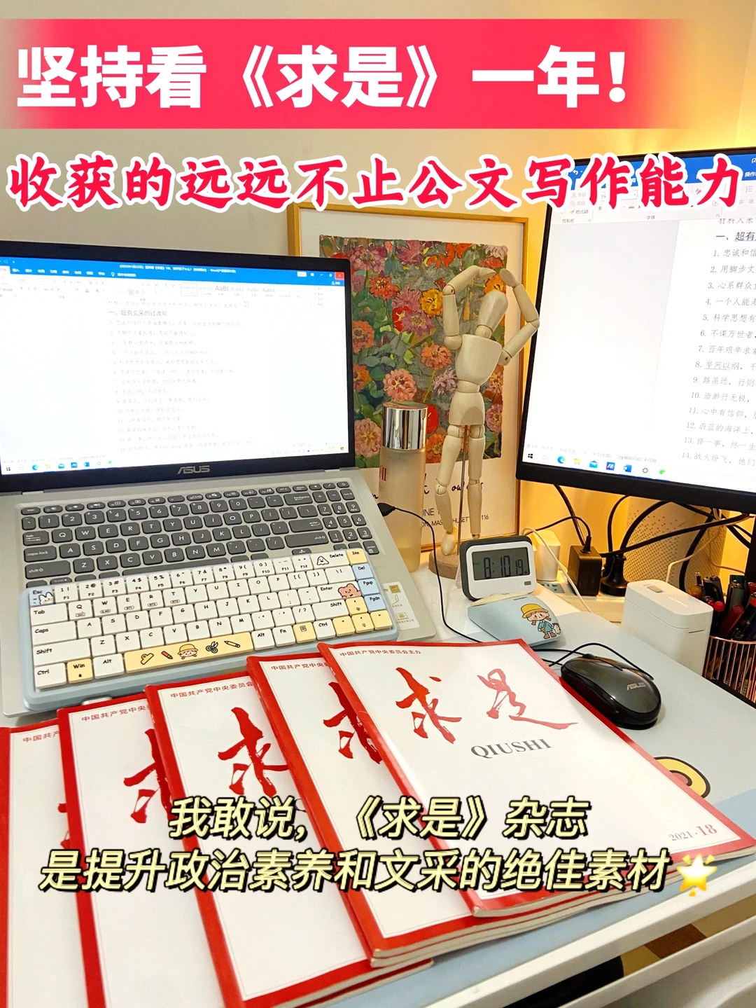 想提升政治素养和文采，一定别错过《求是》🔥