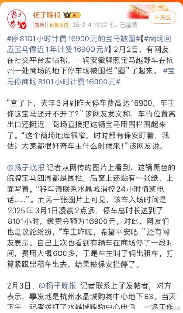 宝马停商场8101小时计费16900元<br /><br />看到了一...