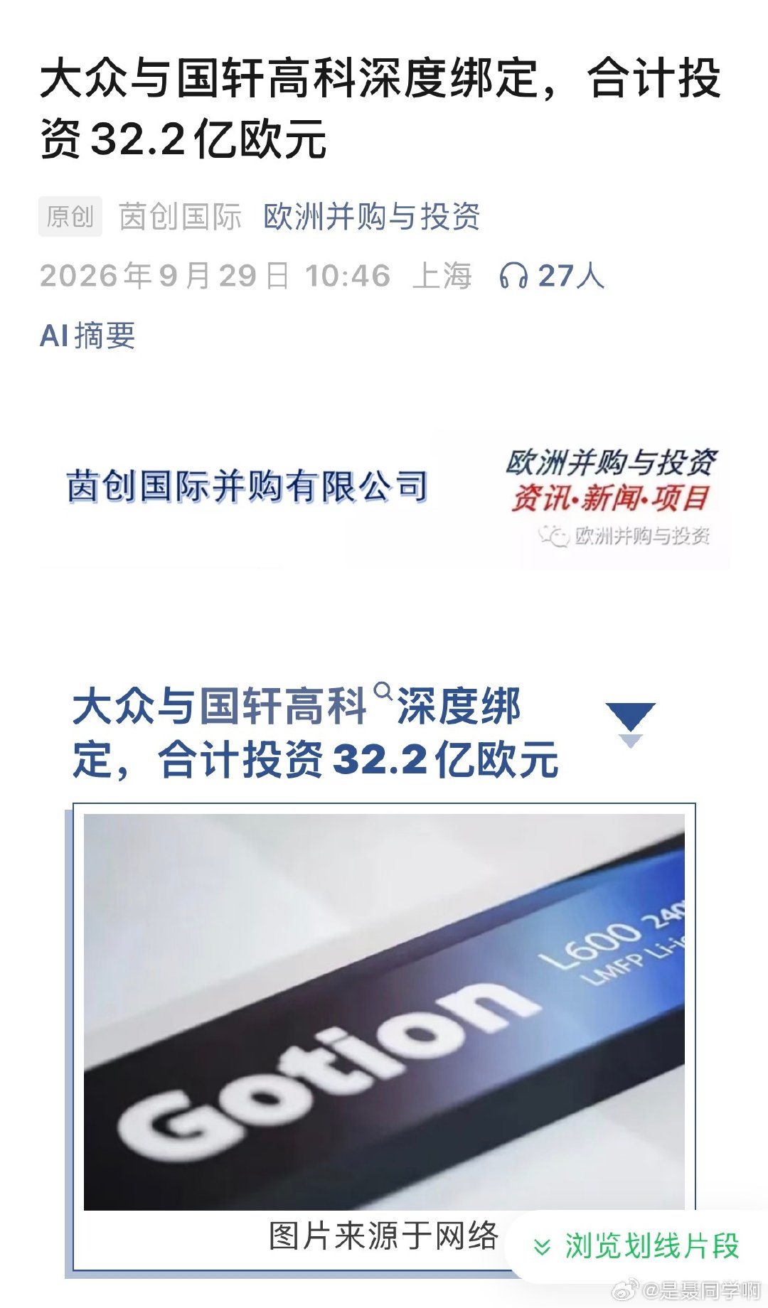 大众要完，怎么不选国内最大牌电池呢[doge]
那些骂理想的人呢？请来个锐评 ​