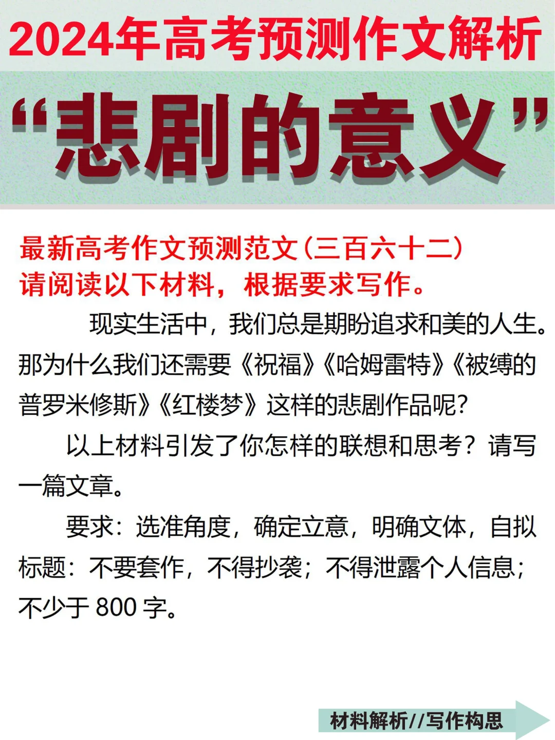课本上的文章出作文？？？