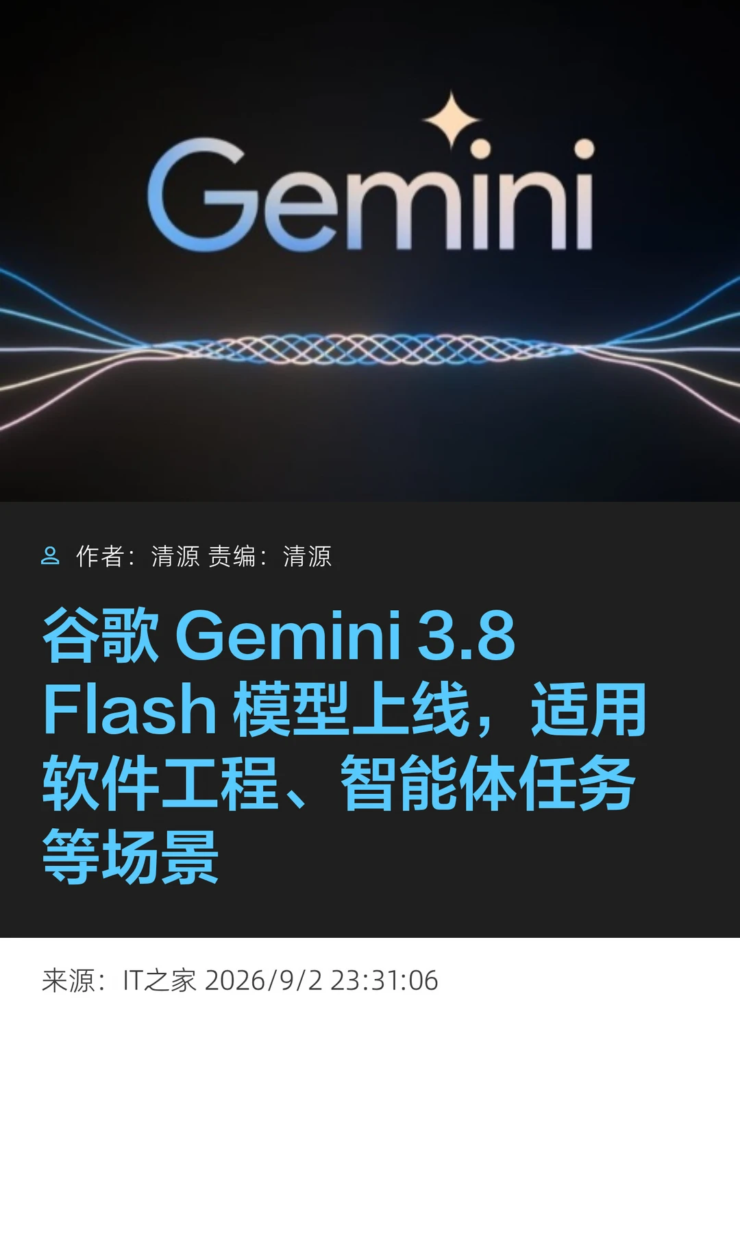 专注生产力场景，谷歌Gemini 3.8 Flash上线