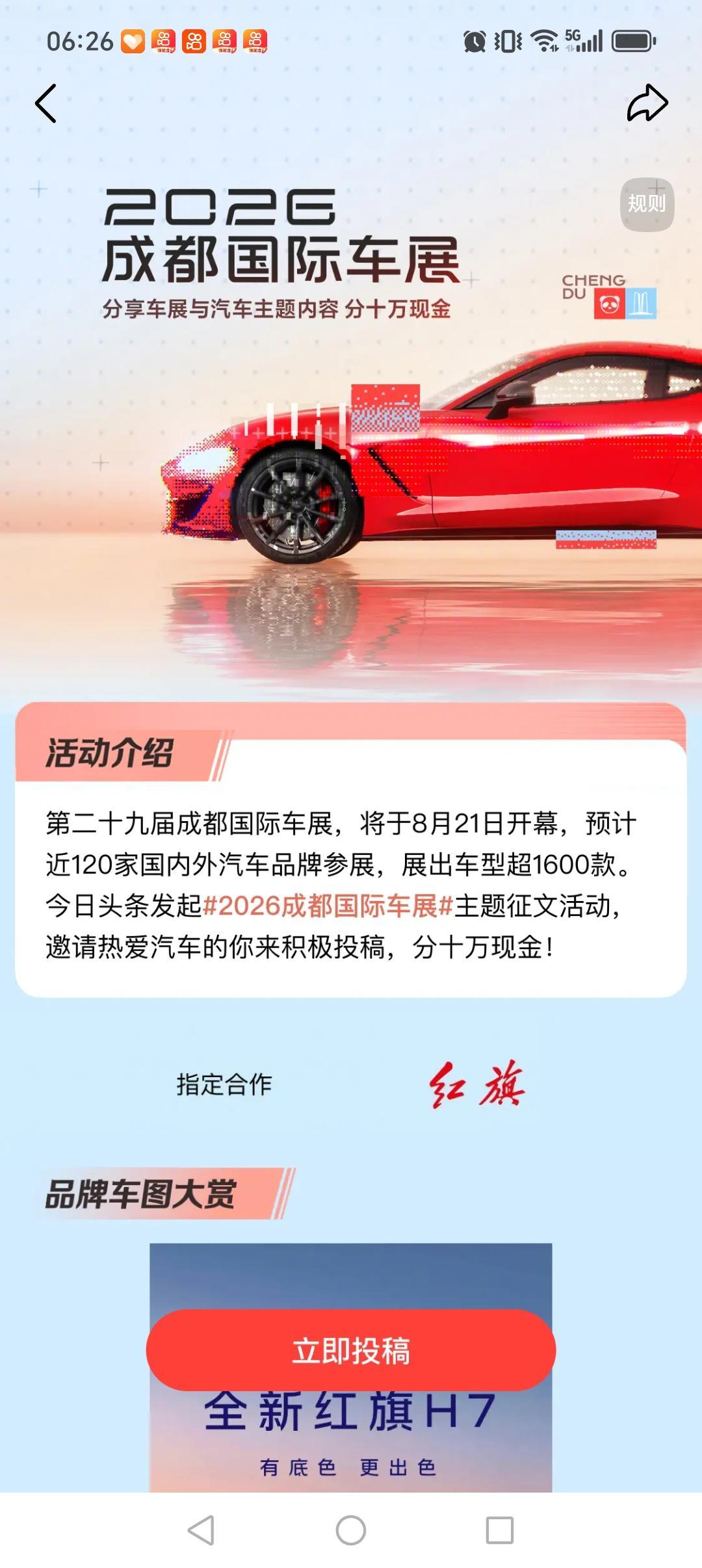 红旗又火了。第29届成都国际车展一开幕，中国西部国际博览城里人头攒动，可要说哪个展台前围得水泄不通，红旗绝对榜上有名。一个曾经的“国宾专用”，如今成了老百姓愿意掏钱买单的香饽饽，这背后到底发生了什么？
先说规模。本届车展总展览面积22万平方米，约120个汽车品牌、超1600