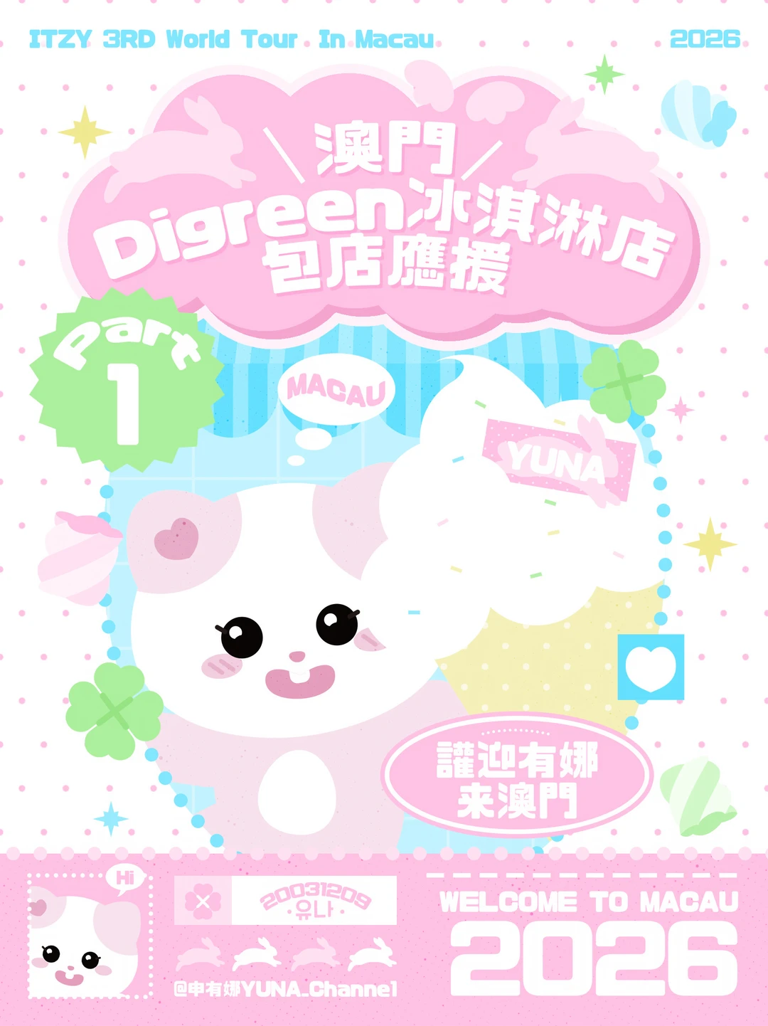 🍦澳门Digreen冰淇淋店包店应援🍦
