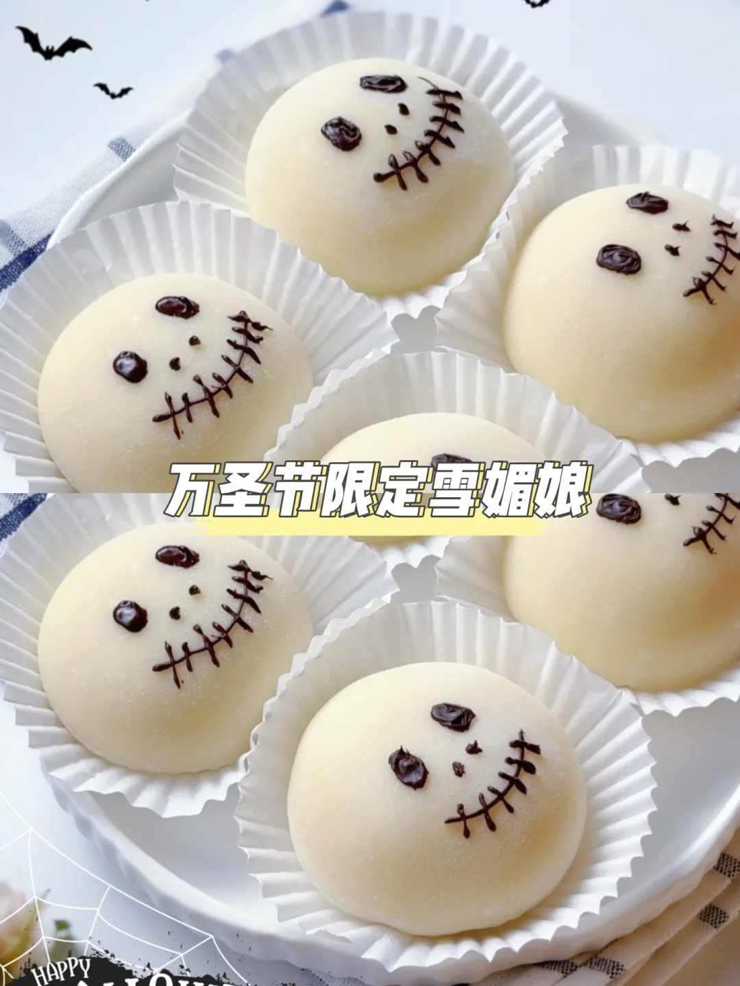 软糯香甜！‘可爱鬼’雪媚娘！！万圣节限定👻