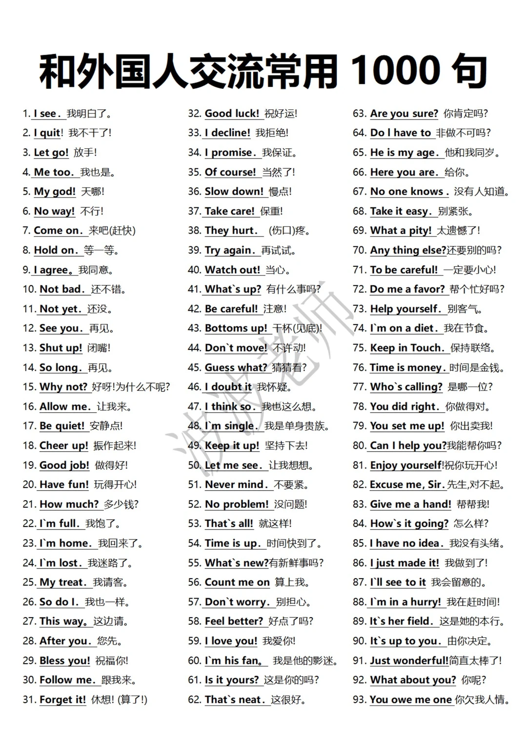 和外国人交流的1000句口语！学会太自信啦！