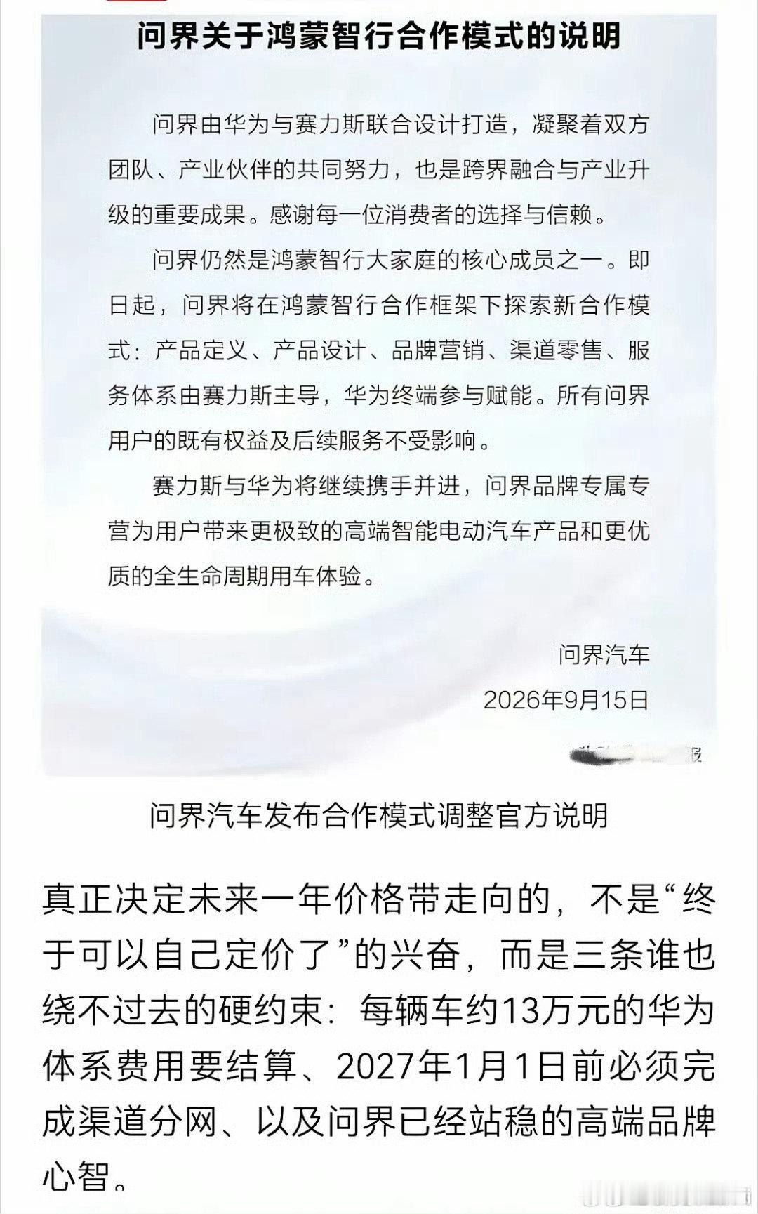 #问界每车十三万溢价去哪了#
问界新模式：产品、定价、渠道归赛力斯主导，华为只做技术赋能。

之前网传每台车给到华为13万，现在这笔支出取消。
评论区吵翻：
✅观点A：省下的钱，后续车价可以更低，福利给到用户
✅观点B：成本大头还在，钱不会直接变成降价

你站哪边？觉得问界后续会降价吗？ ​