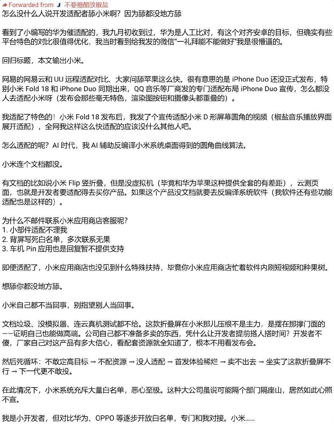 音乐播放器app Salt Player开发者吐槽：小米开发者服务资源不到位

“文档垃圾、没模拟器、连云真机测试都不给”

“即便适配了，小米应用商店也没见到什么特殊扶持” ​