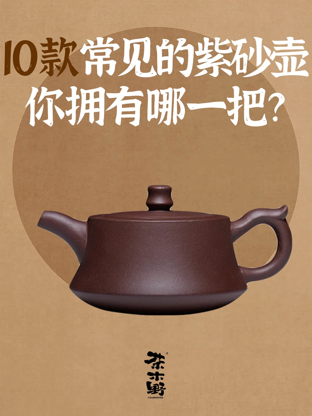 知识分享丨10款常见的紫砂壶