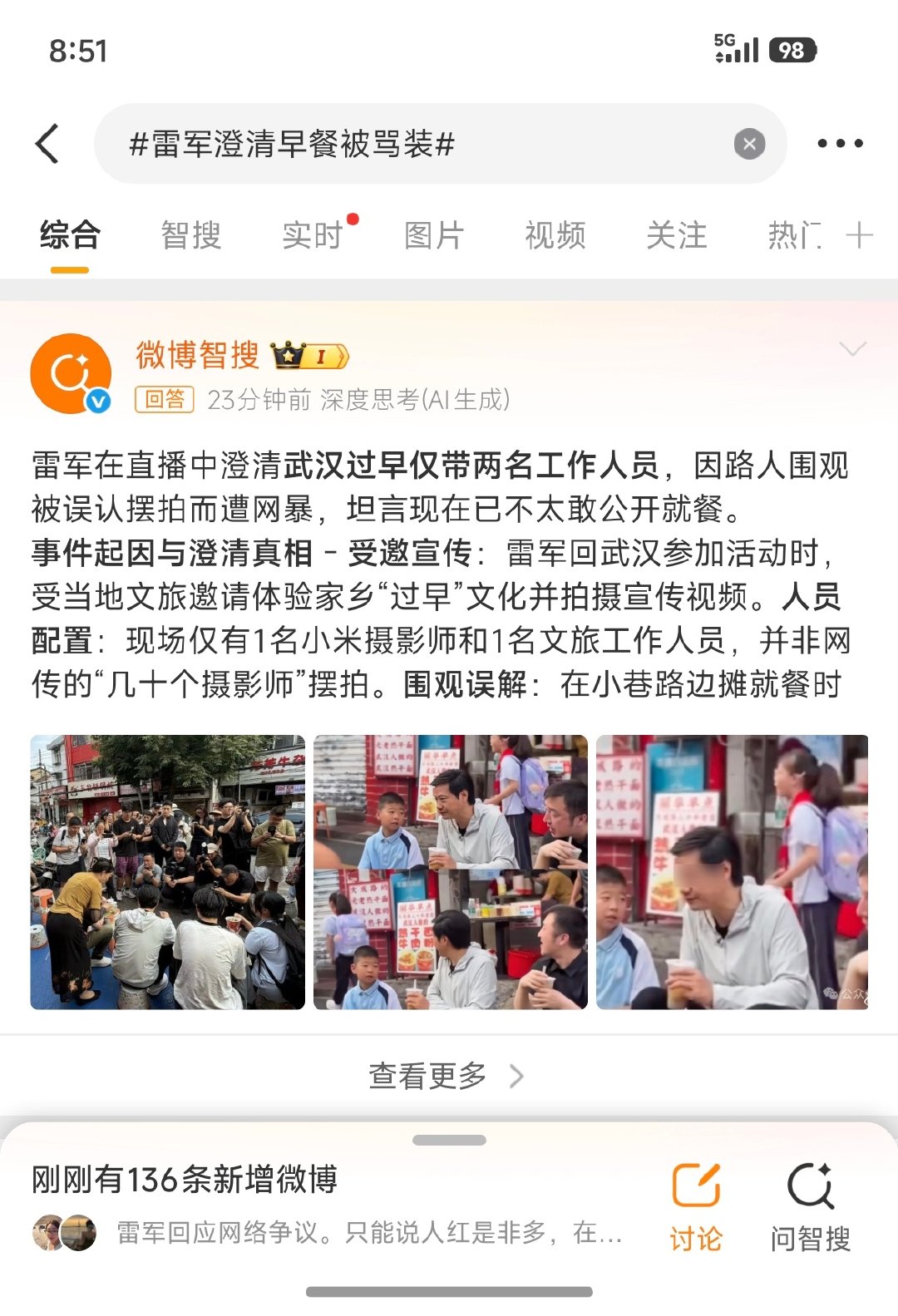 #雷军澄清早餐被骂装#就是回家乡过个早，也是宣传家乡饮食文化，现在啊…

不过雷总说话也很有趣，旁边的人问说可以包场清场再去吃，雷总直接反应，那不是更被骂，这不是找骂吗[笑cry] ​