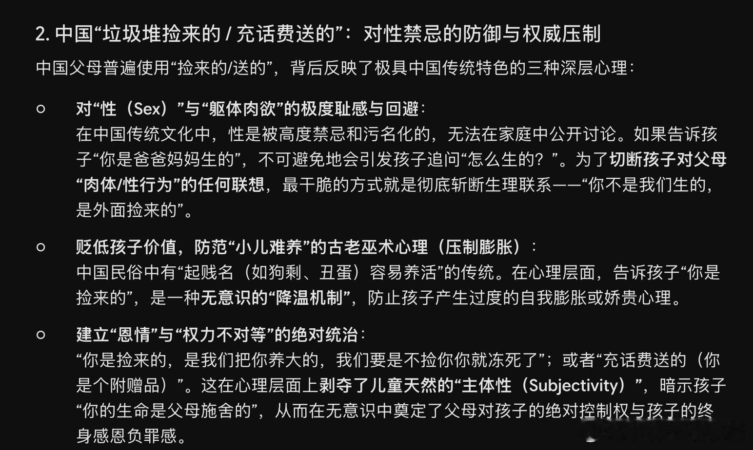为什么西方说“孩子是从烤箱烤出来的”，而我们这代中国父母却说“垃圾堆捡来的 / 充话费送的”？ 问gemini。

#书摘《转化的象征——精神分裂症的前兆分析》 ​
