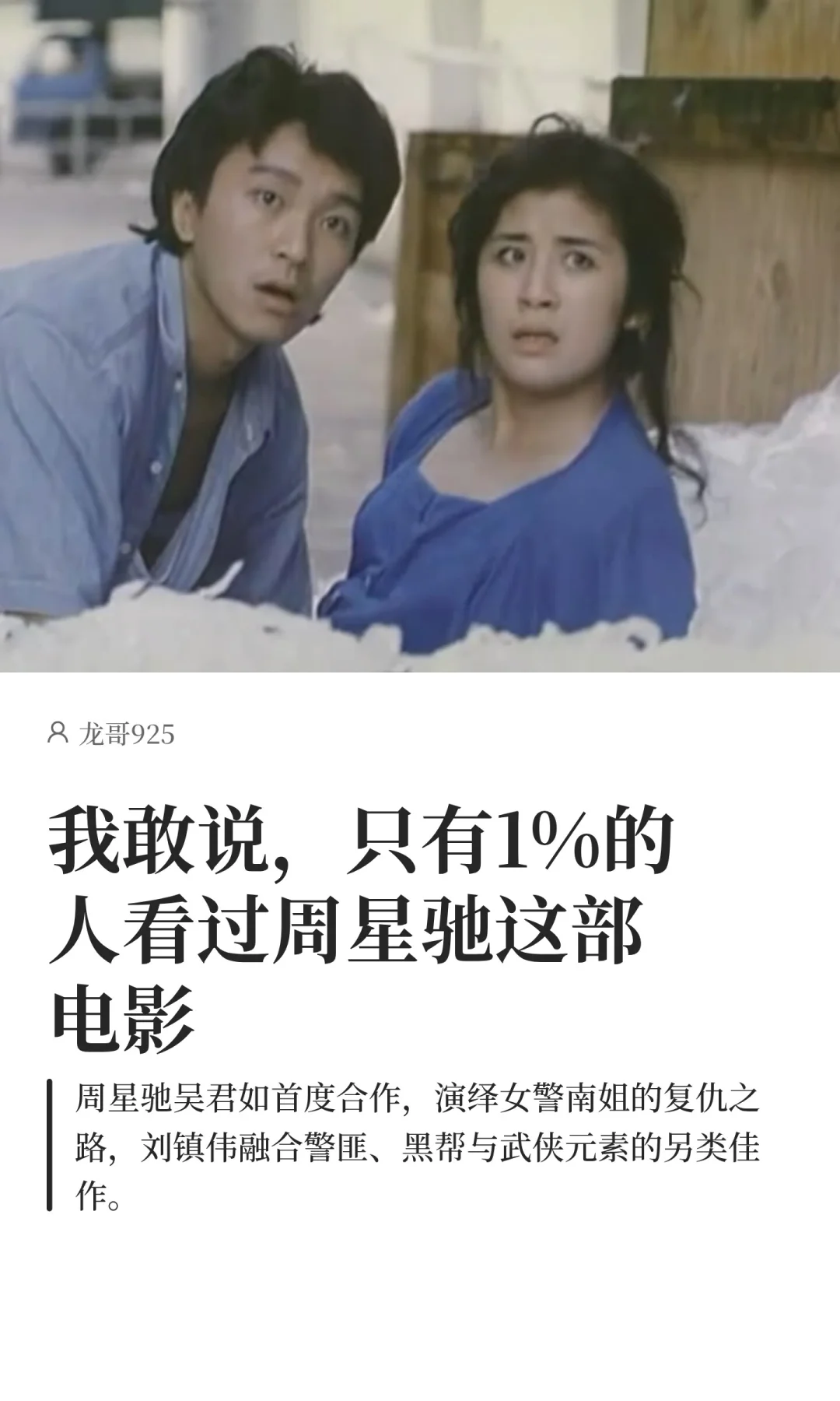 我敢说，只有1%的人看过周星驰这部电影