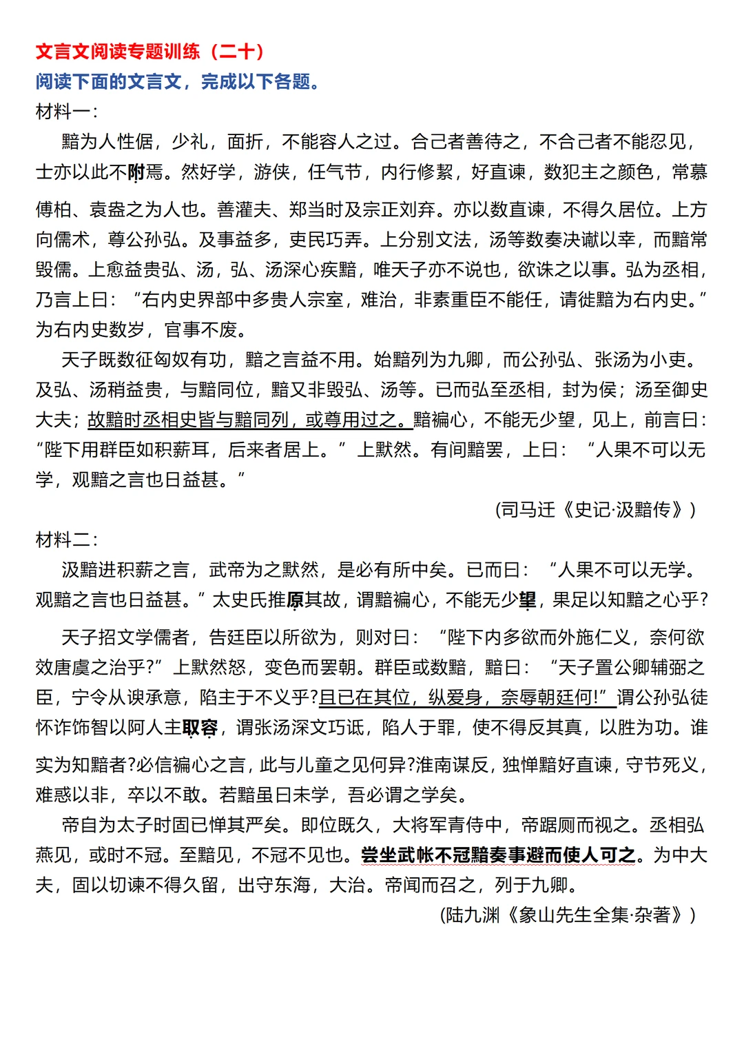 吃点文言文的细糠